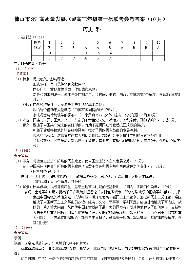 广东省佛山市S7高质量发展联盟2023-2024学年高三上学期联考历史试题01