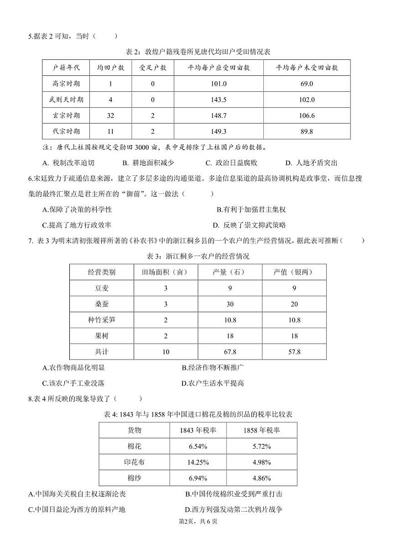 广东省佛山市S7高质量发展联盟2023-2024学年高三上学期联考历史试题02