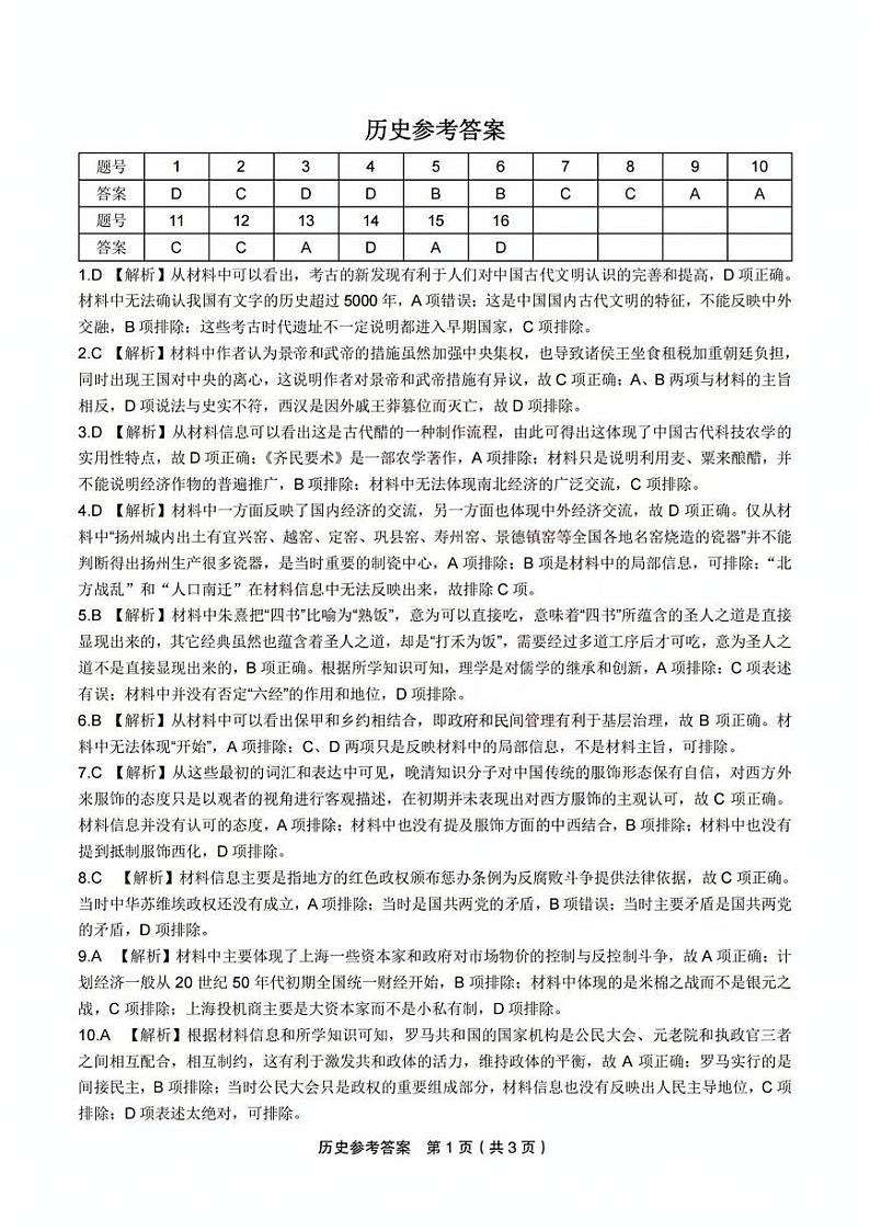 安徽皖江名校联盟2024届高三上学期10月阶段考试历史试题及答案01
