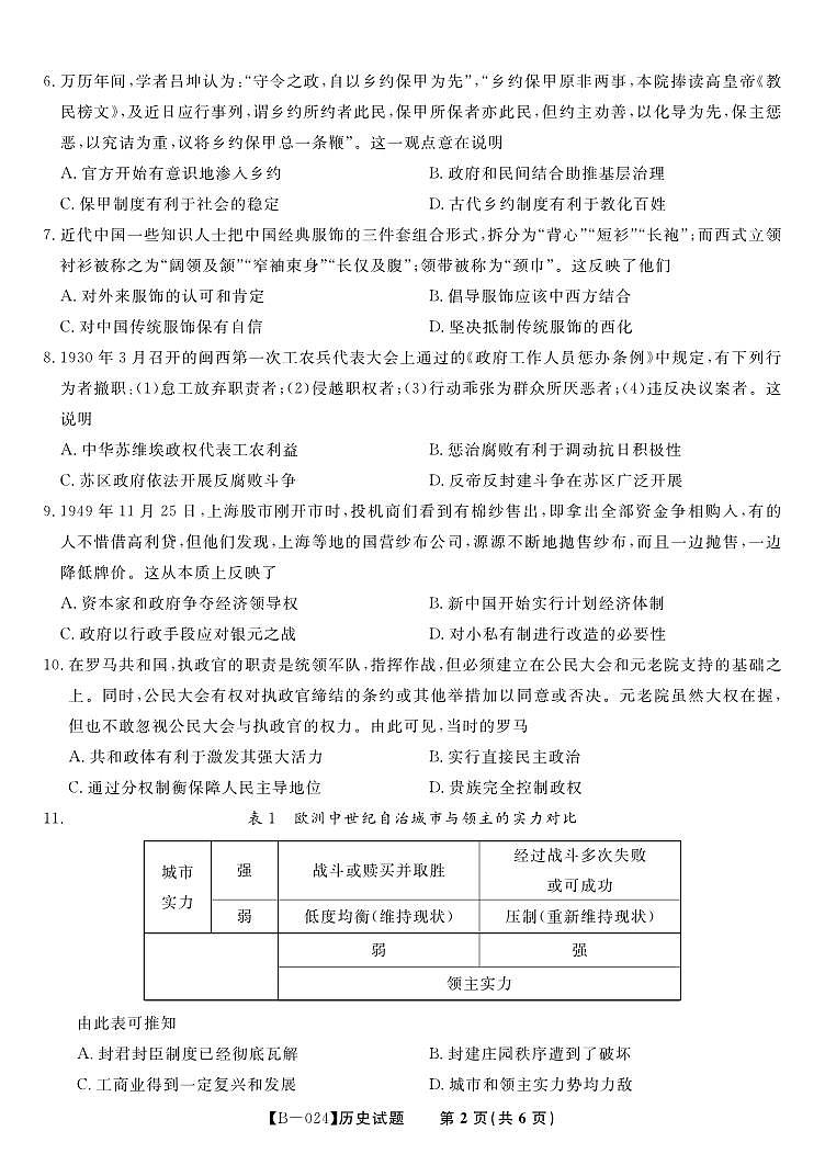 安徽皖江名校联盟2024届高三上学期10月阶段考试历史试题及答案02