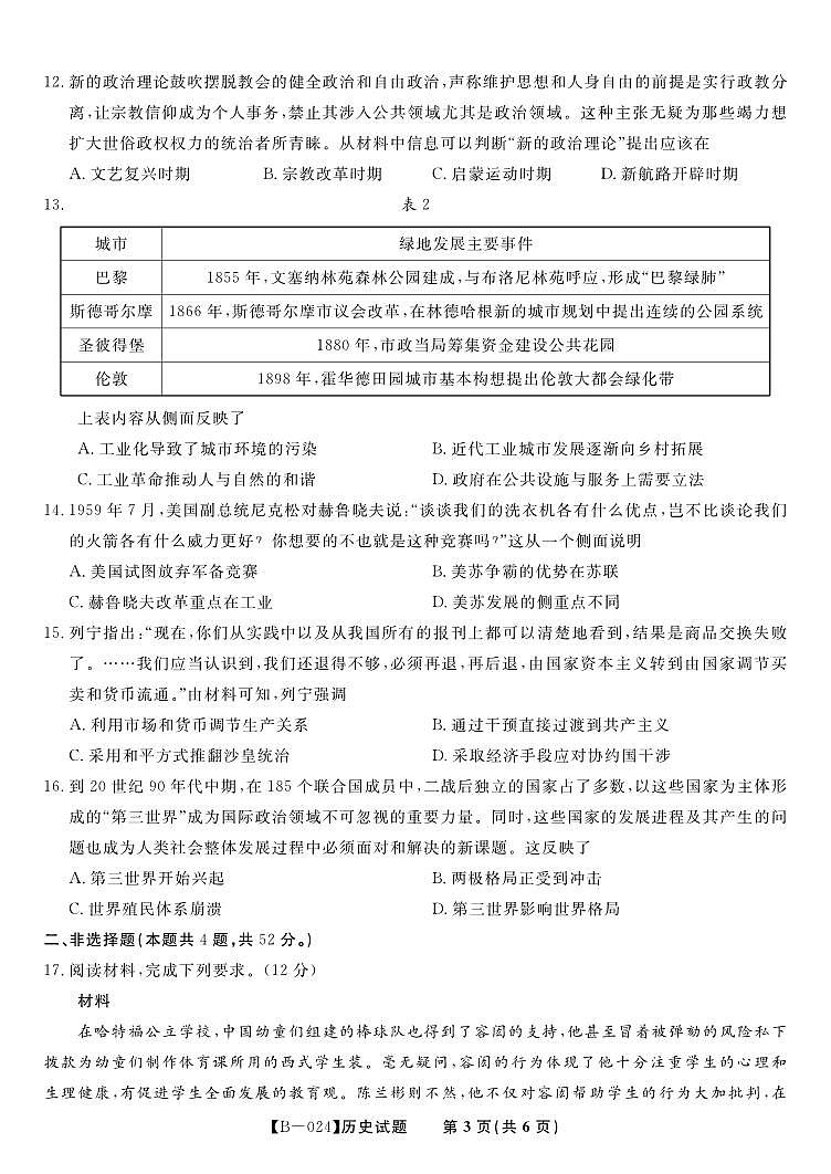 安徽皖江名校联盟2024届高三上学期10月阶段考试历史试题及答案03