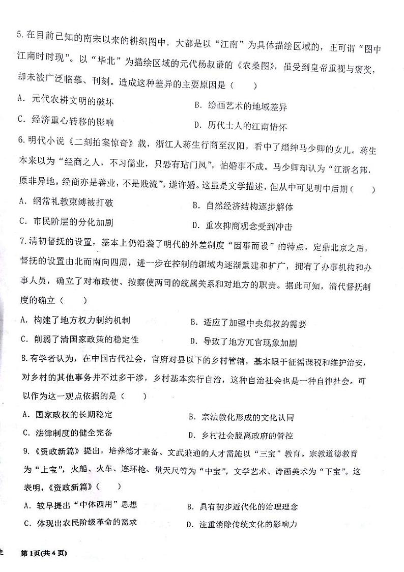 2024白银靖远县四中高三上学期9月月考历史试题PDF版含答案02