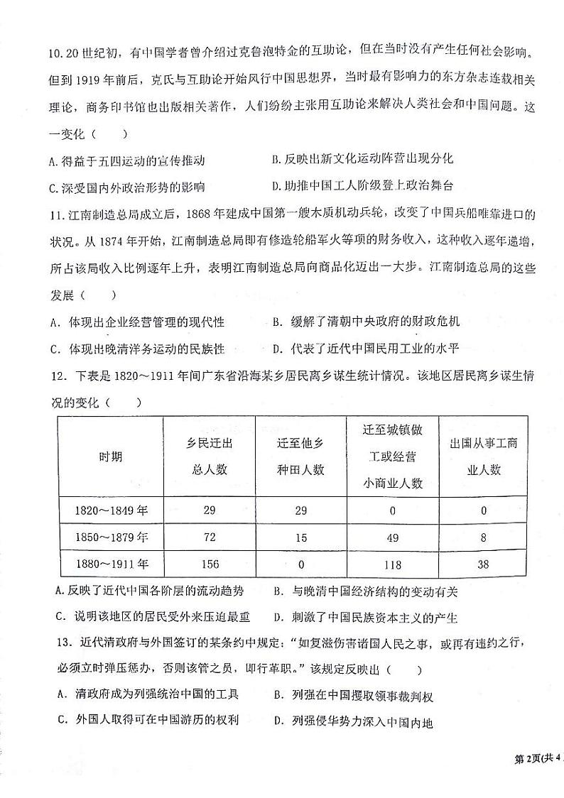 2024白银靖远县四中高三上学期9月月考历史试题PDF版含答案03