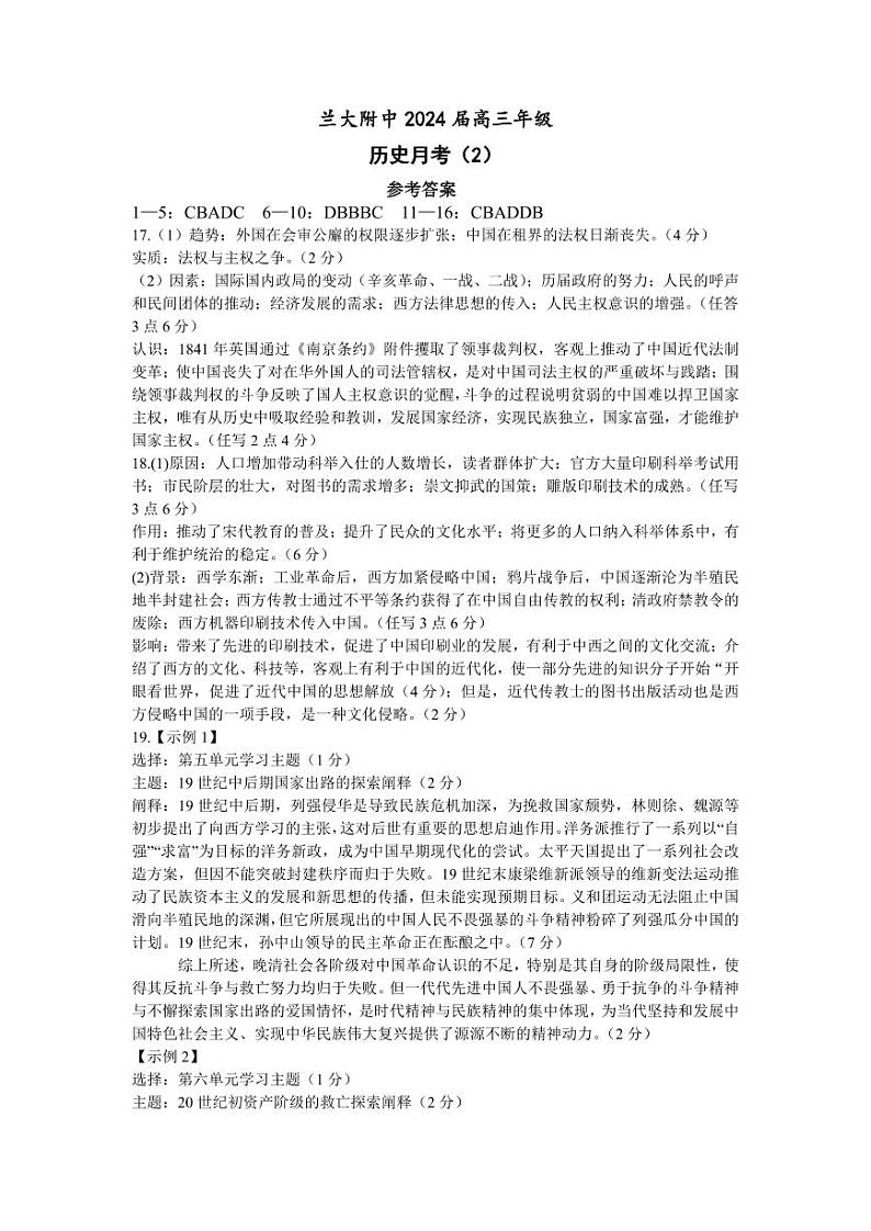 2024白银靖远县四中高三上学期9月月考历史试题PDF版含答案01