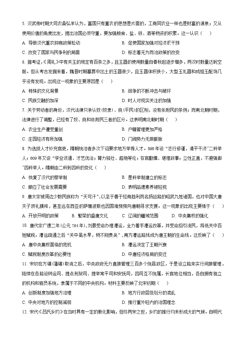 2024张掖高台县一中高三上学期9月月考历史试题（B卷）含答案第2页