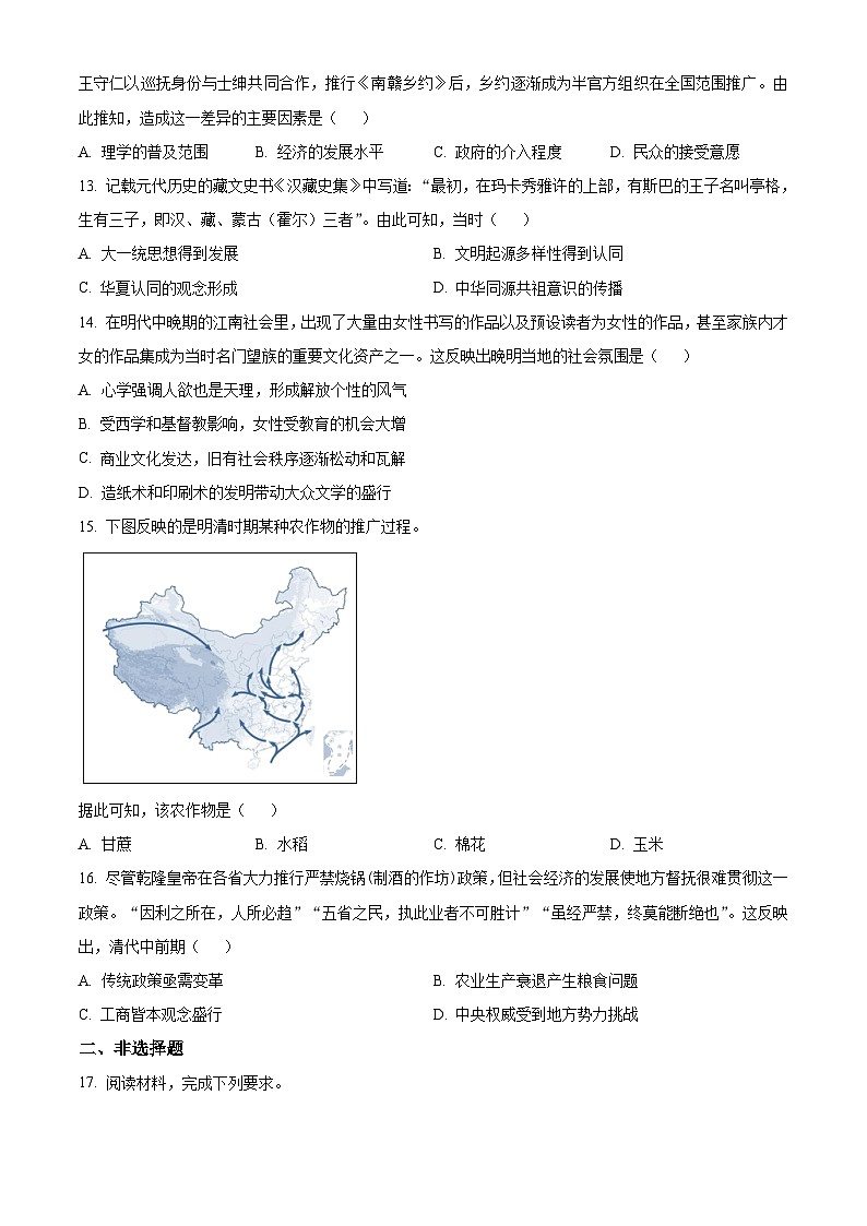 2024张掖高台县一中高三上学期9月月考历史试题（B卷）含答案第3页