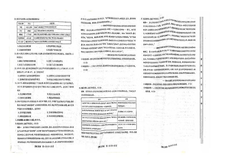2024山西省部分学校高三上学期10月联考试题历史PDF版含解析第2页
