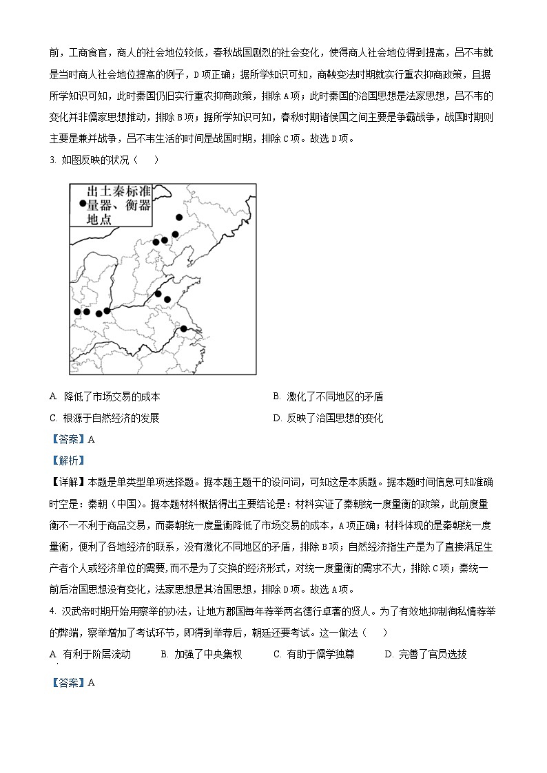 2024长沙长郡中学高三上学期月考（二）历史试题含解析02