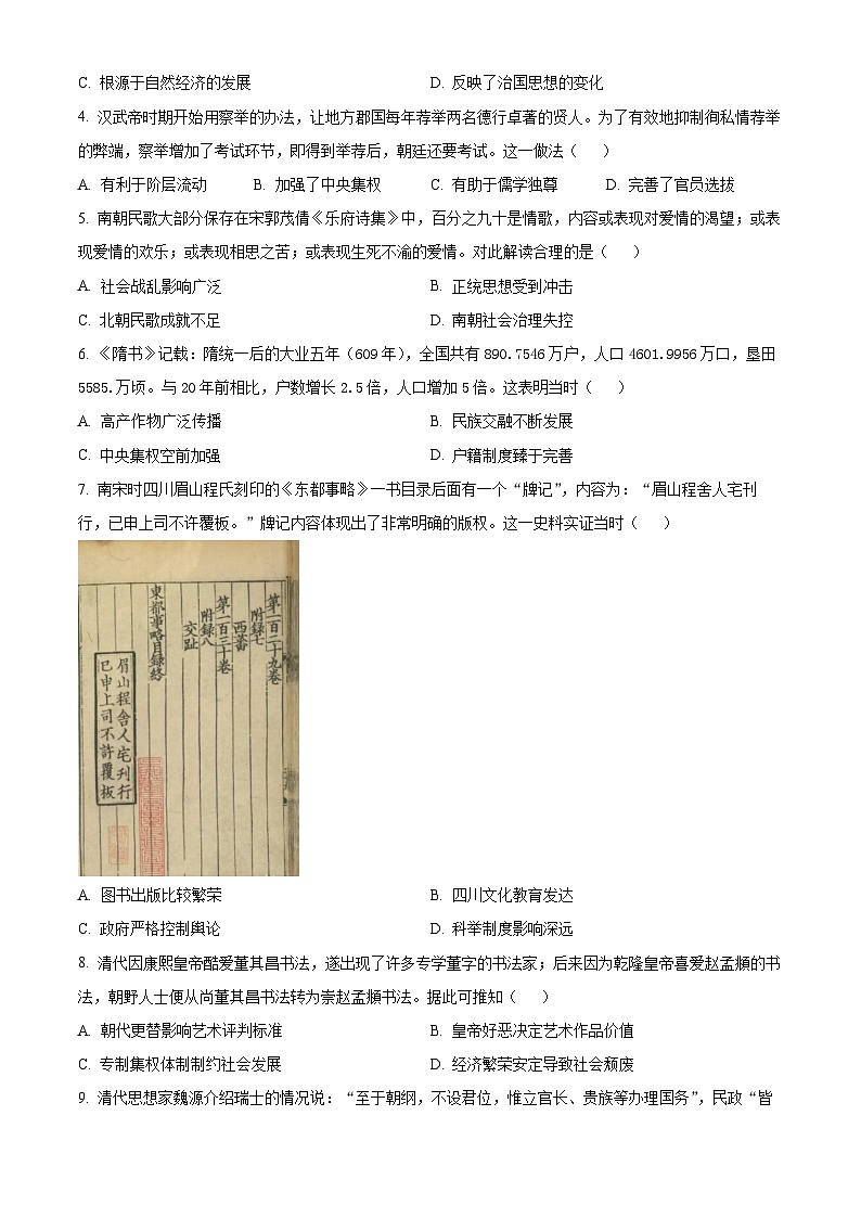 2024长沙长郡中学高三上学期月考（二）历史试题含解析02