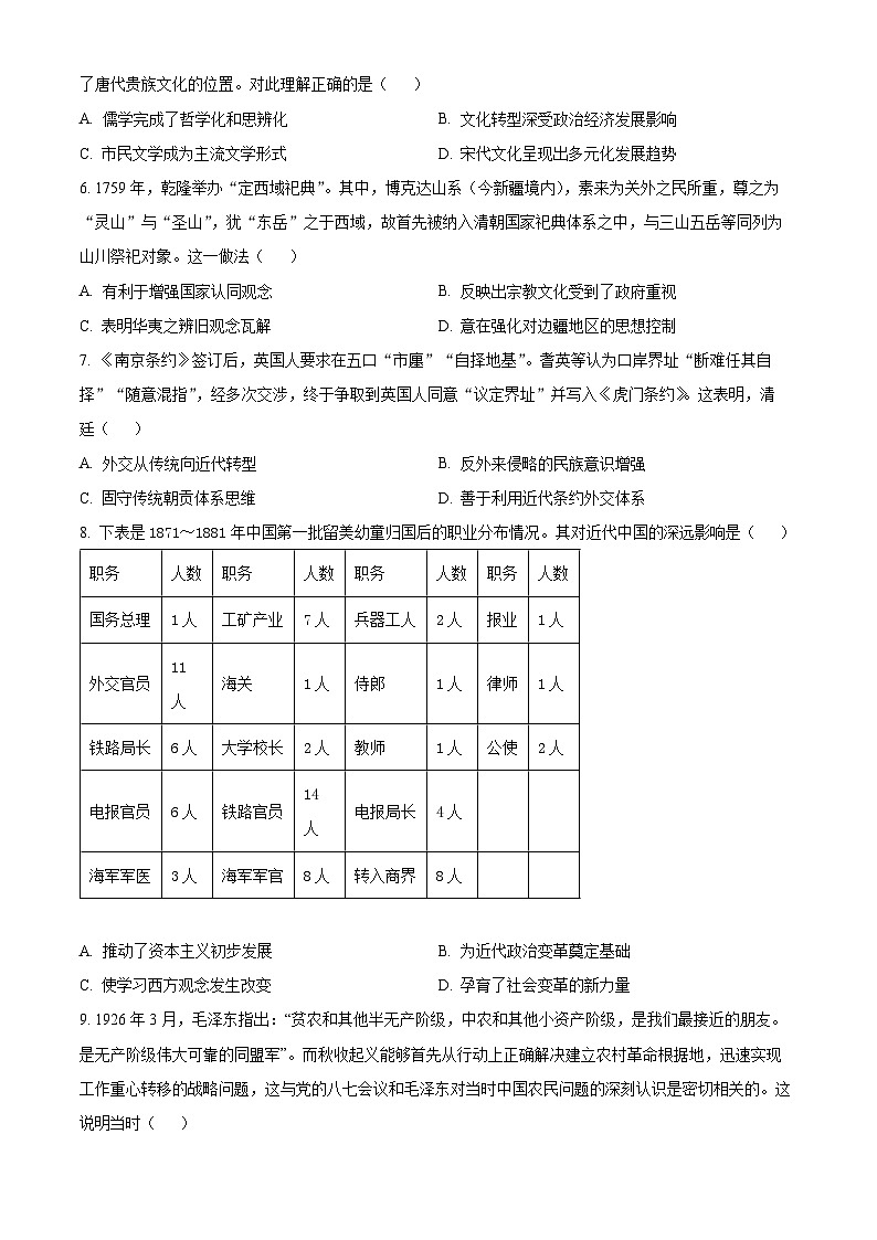 湖南省衡阳市第八中学2024届高三上学期第二次月考历史试题（原卷版）第2页