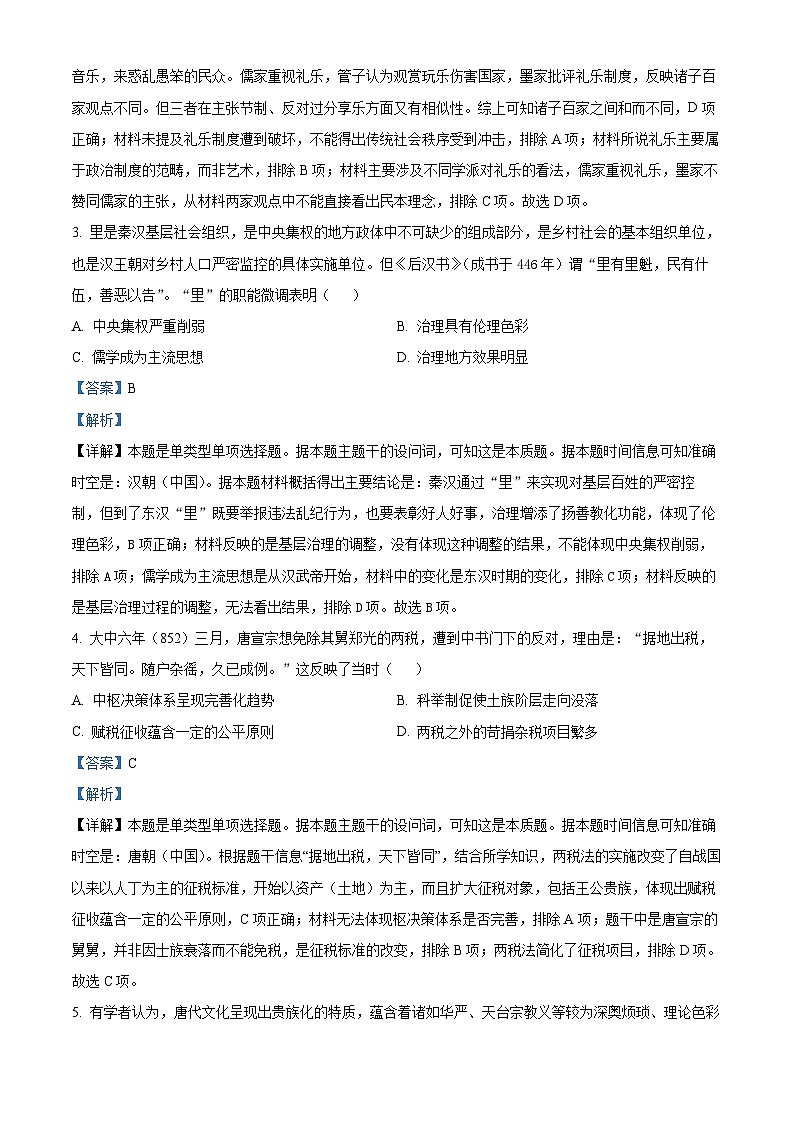 湖南省衡阳市第八中学2024届高三上学期第二次月考历史试题含解析第2页