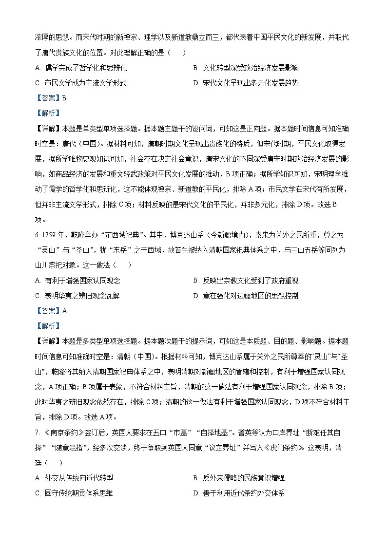 湖南省衡阳市第八中学2024届高三上学期第二次月考历史试题含解析第3页