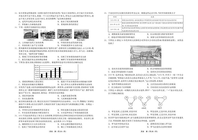2024张掖某重点校高二上学期9月月考历史试题PDF版含答案02
