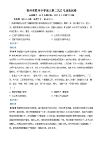 贵州省铜仁市思南县思南中学2023-2024学年高三历史上学期第二次月考试题（Word版附解析）