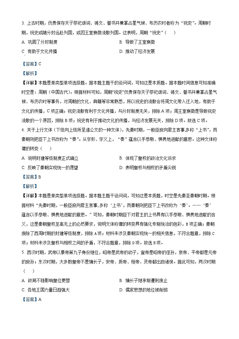 贵州省铜仁市思南县思南中学2023-2024学年高三历史上学期第二次月考试题（Word版附解析）02