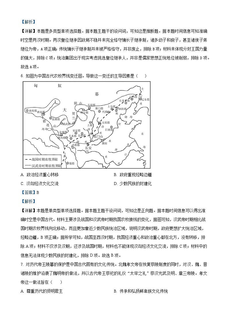 贵州省铜仁市思南县思南中学2023-2024学年高三历史上学期第二次月考试题（Word版附解析）03