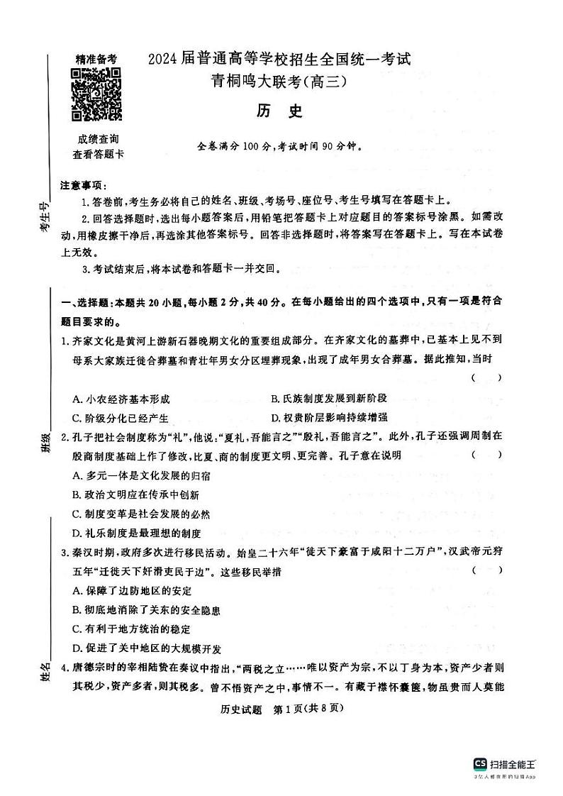 河南省青桐鸣大联考2023-2024学年高三上学期10月模拟预测历史试卷01
