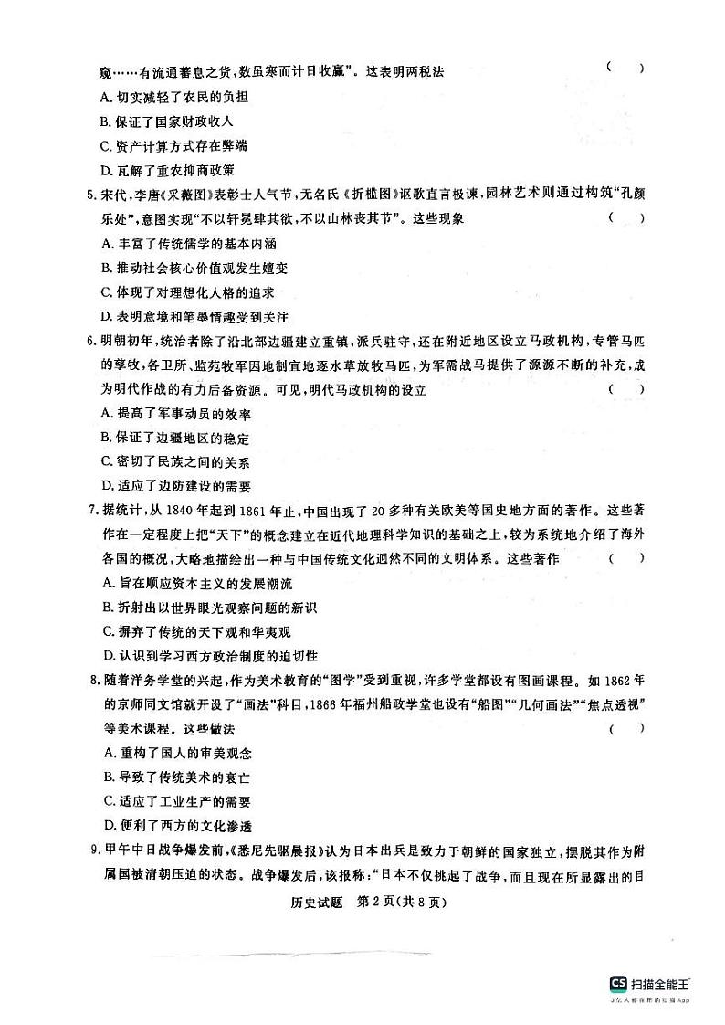 河南省青桐鸣大联考2023-2024学年高三上学期10月模拟预测历史试卷02