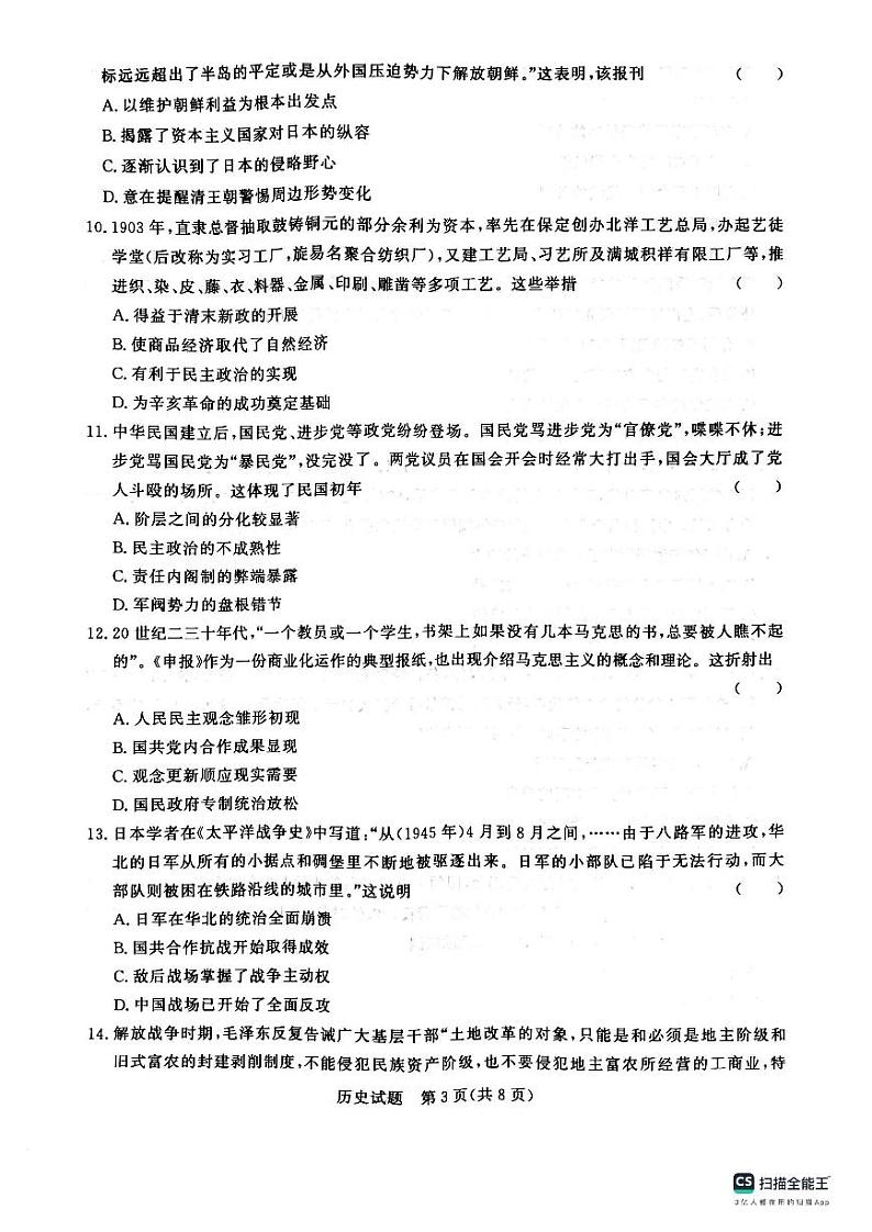 河南省青桐鸣大联考2023-2024学年高三上学期10月模拟预测历史试卷03