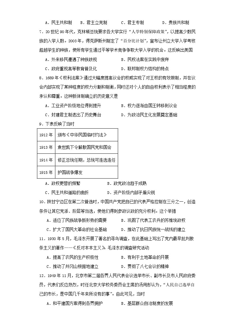 山西省临汾市可幻实验中学2023-2024学年高二上学期第一次月考历史试题第2页