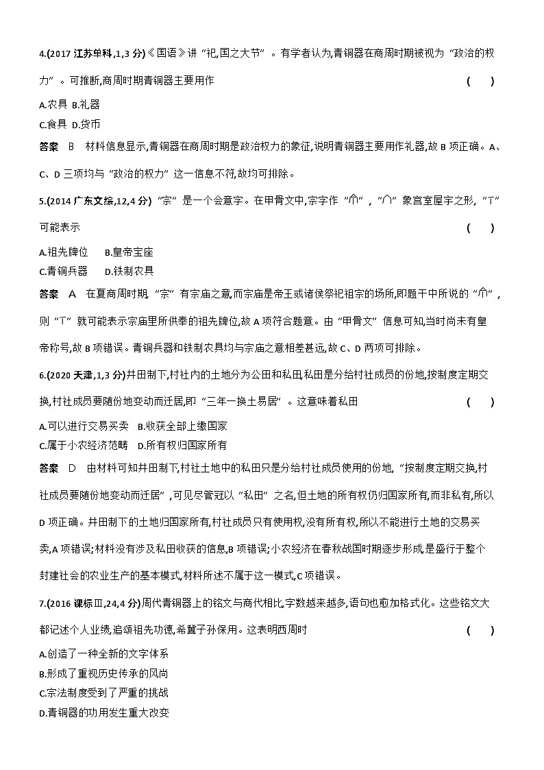 1_第一单元从中华文明起源到秦汉统一多民族封建国家的建立与巩固习 试卷练习02