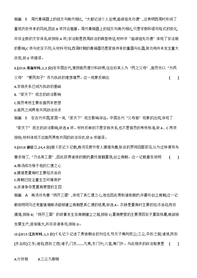 1_第一单元从中华文明起源到秦汉统一多民族封建国家的建立与巩固习 试卷练习03