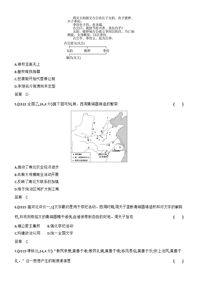 1_第一单元从中华文明起源到秦汉统一多民族封建国家的建立与巩固习 试卷练习02