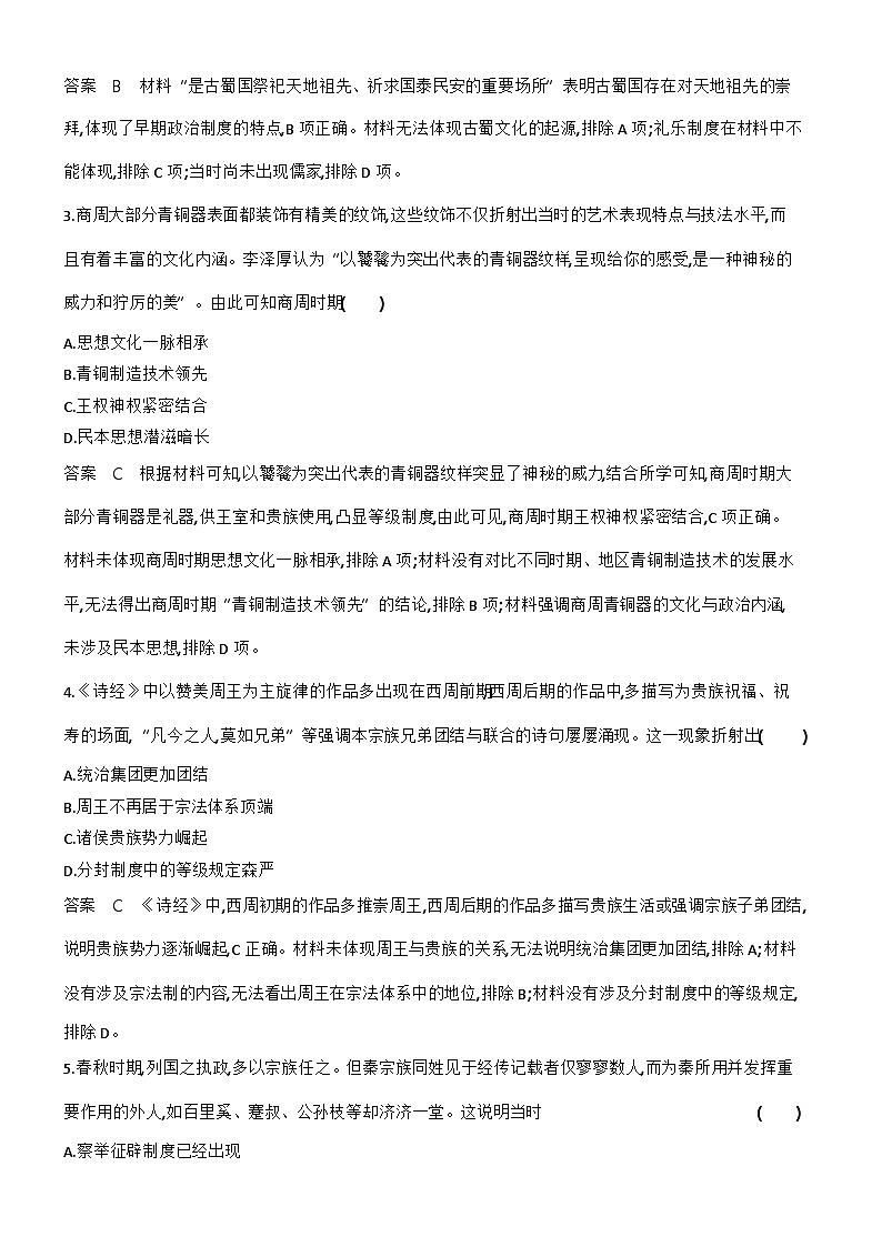 1_第一单元从中华文明起源到秦汉统一多民族封建国家的建立与巩固习 试卷练习02
