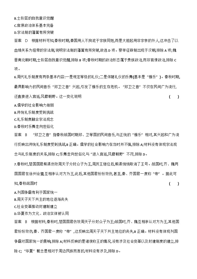 1_第一单元从中华文明起源到秦汉统一多民族封建国家的建立与巩固习 试卷练习03