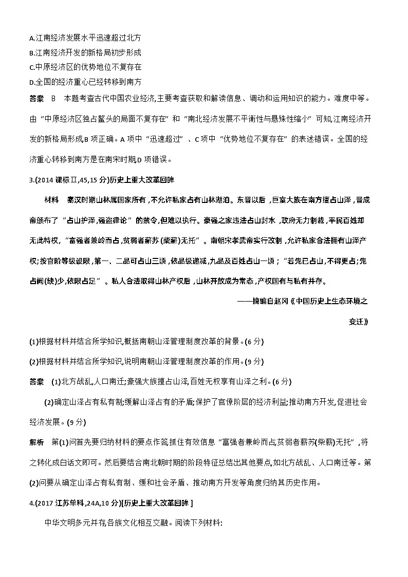 2_第二单元三国两晋南北朝的民族交融与隋唐统一多民族封建国家的发展 试卷练习02