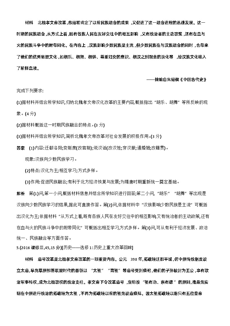 2_第二单元三国两晋南北朝的民族交融与隋唐统一多民族封建国家的发展 试卷练习03