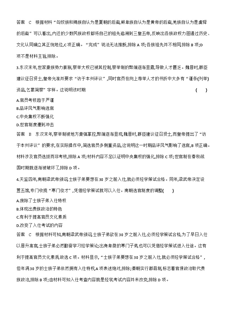 2_第二单元三国两晋南北朝的民族交融与隋唐统一多民族封建国家的发展 试卷练习02