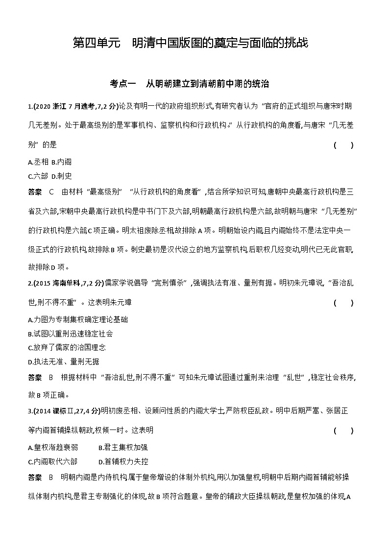 4_第四单元明清中国版图的奠定与面临的挑战 试卷练习01