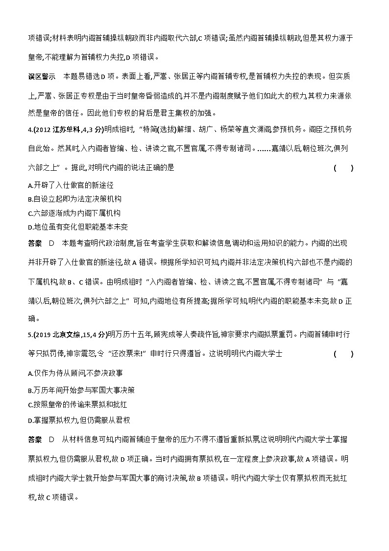 4_第四单元明清中国版图的奠定与面临的挑战 试卷练习02