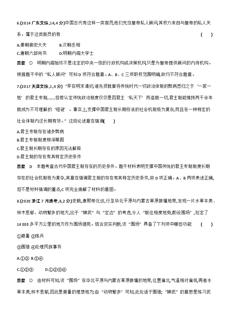 4_第四单元明清中国版图的奠定与面临的挑战 试卷练习03