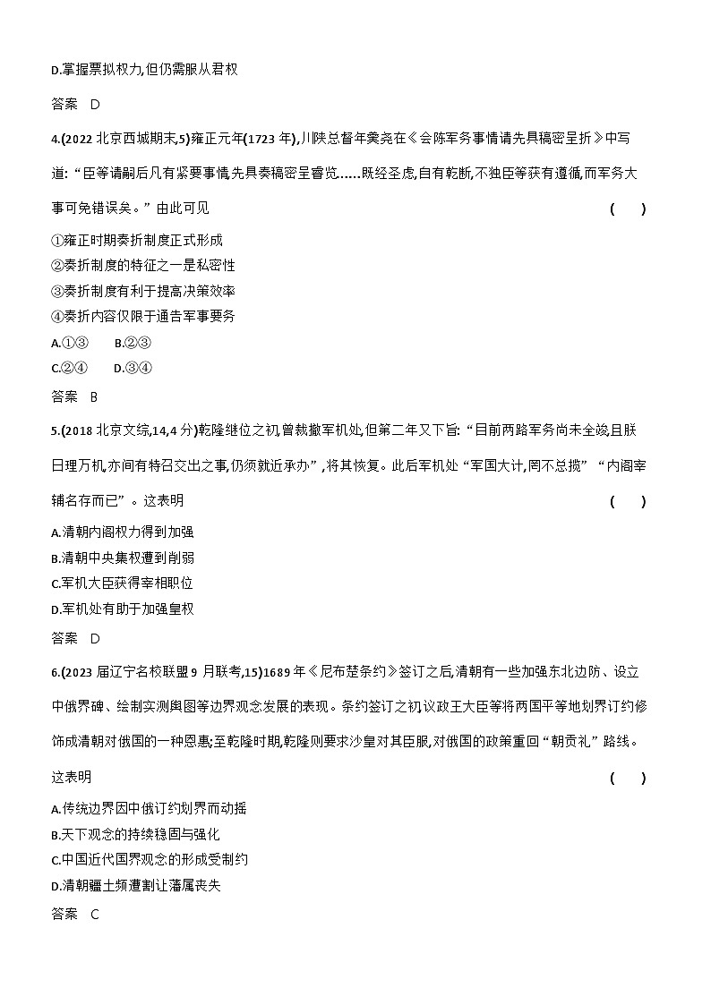 4_第四单元明清中国版图的奠定与面临的挑战 试卷练习02