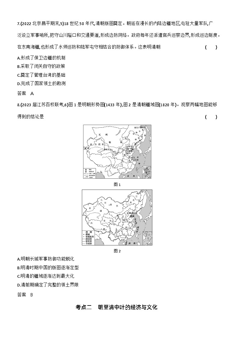 4_第四单元明清中国版图的奠定与面临的挑战 试卷练习03