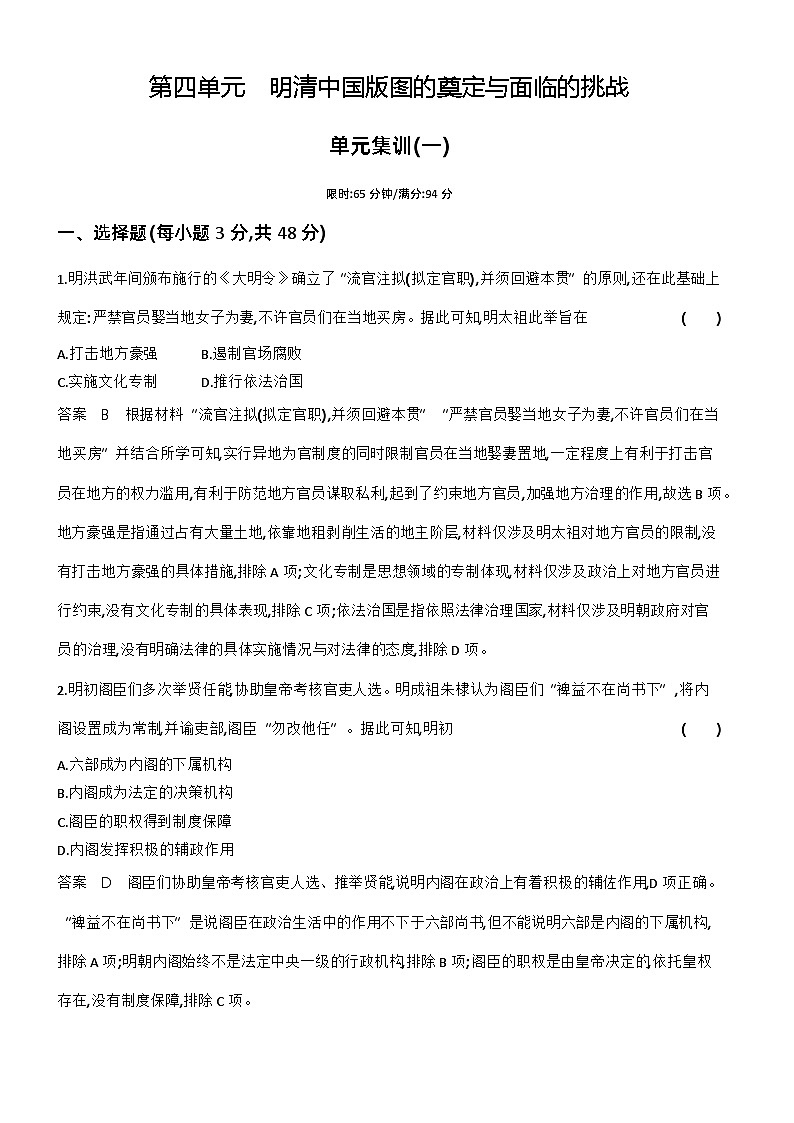 4_第四单元明清中国版图的奠定与面临的挑战 试卷练习01