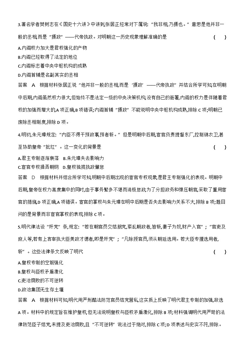 4_第四单元明清中国版图的奠定与面临的挑战 试卷练习02