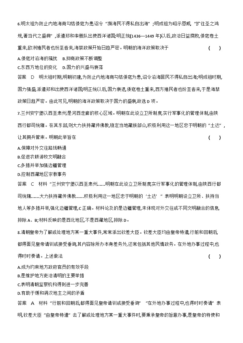 4_第四单元明清中国版图的奠定与面临的挑战 试卷练习03