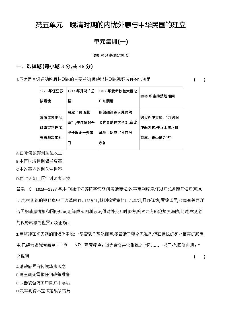 5_第五单元晚清时期的内忧外患与中华民国的建立 试卷练习01