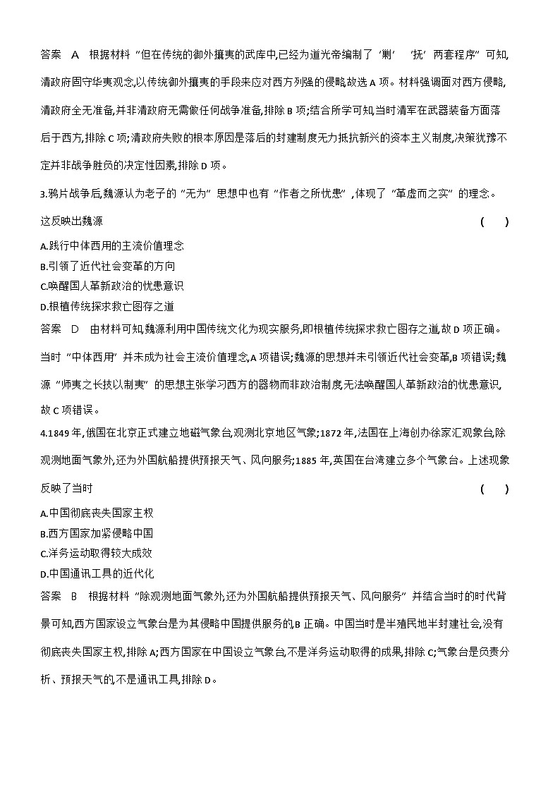 5_第五单元晚清时期的内忧外患与中华民国的建立 试卷练习02