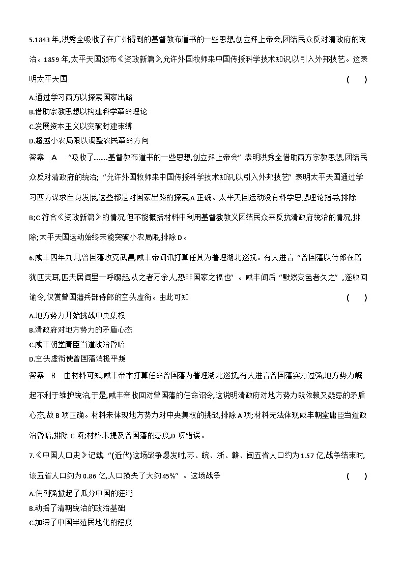 5_第五单元晚清时期的内忧外患与中华民国的建立 试卷练习03