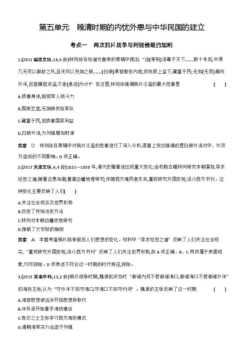 5_第五单元晚清时期的内忧外患与中华民国的建立 试卷练习01