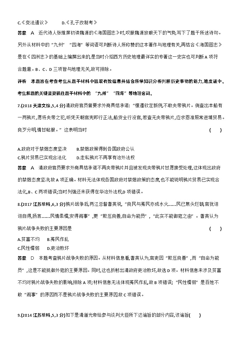 5_第五单元晚清时期的内忧外患与中华民国的建立 试卷练习03