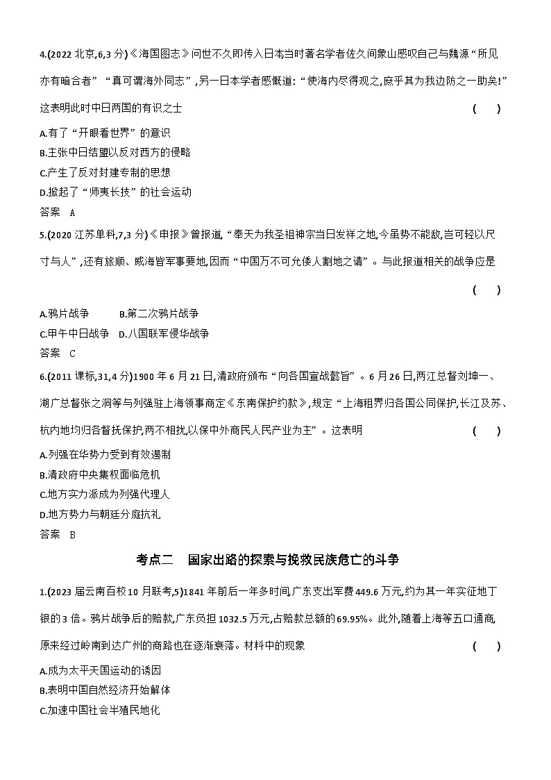 5_第五单元晚清时期的内忧外患与中华民国的建立 试卷练习02