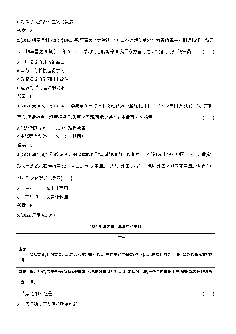 5_第五单元晚清时期的内忧外患与中华民国的建立 试卷练习03