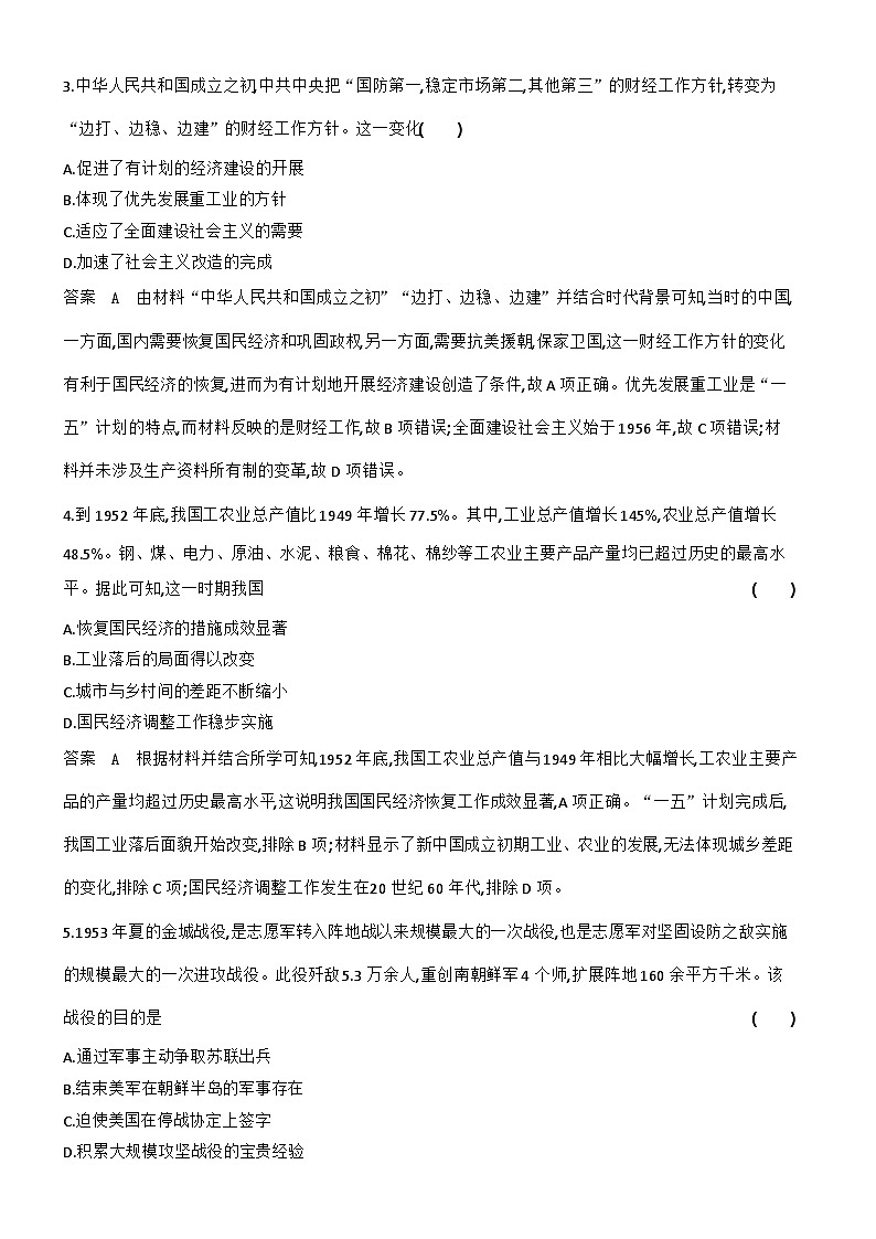 1_专题检测-07-第七单元　从中华人民共和国成立到中国特色社会主义进入新时代第2页