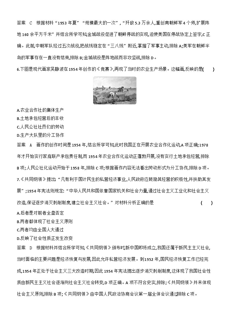 1_专题检测-07-第七单元　从中华人民共和国成立到中国特色社会主义进入新时代第3页