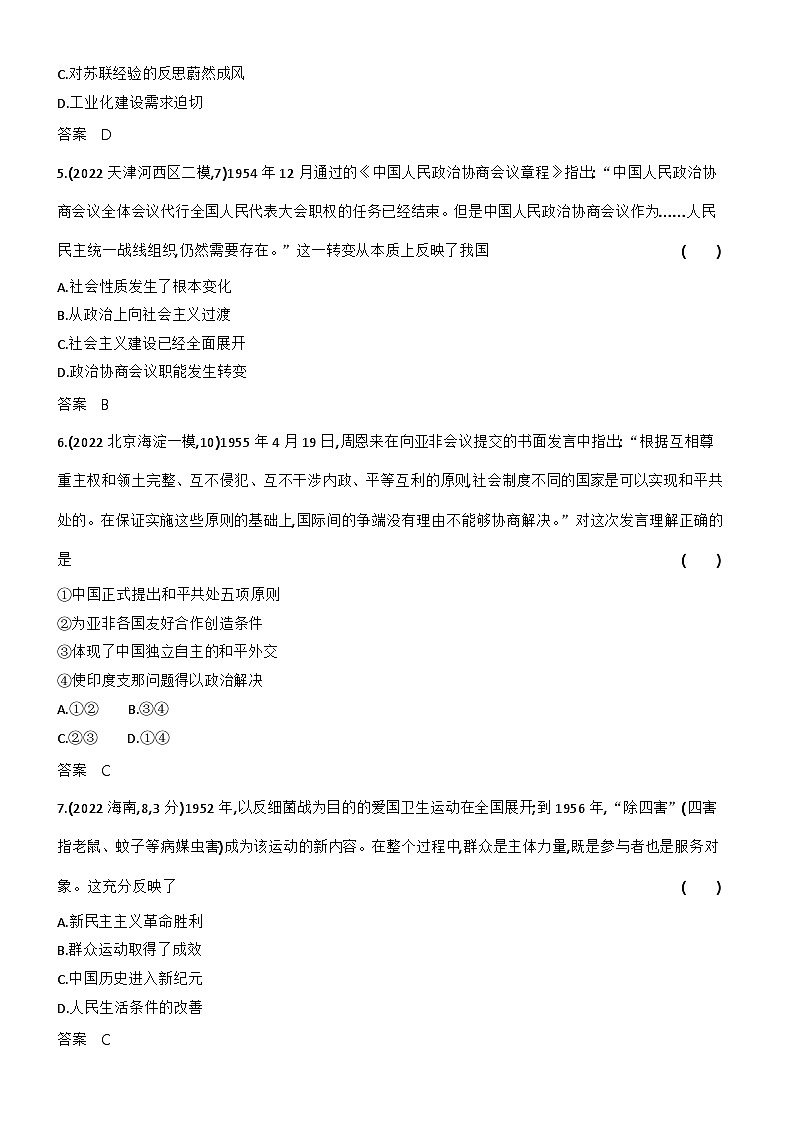 1_习题部分word-07-第七单元　从中华人民共和国成立到中国特色社会主义进入新时代第2页